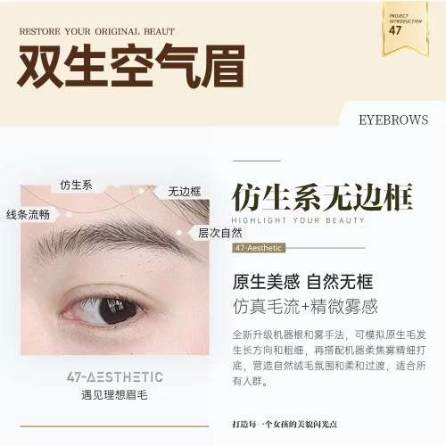 双生空气眉
