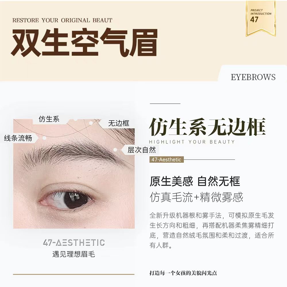 双生空气眉（招牌产品）