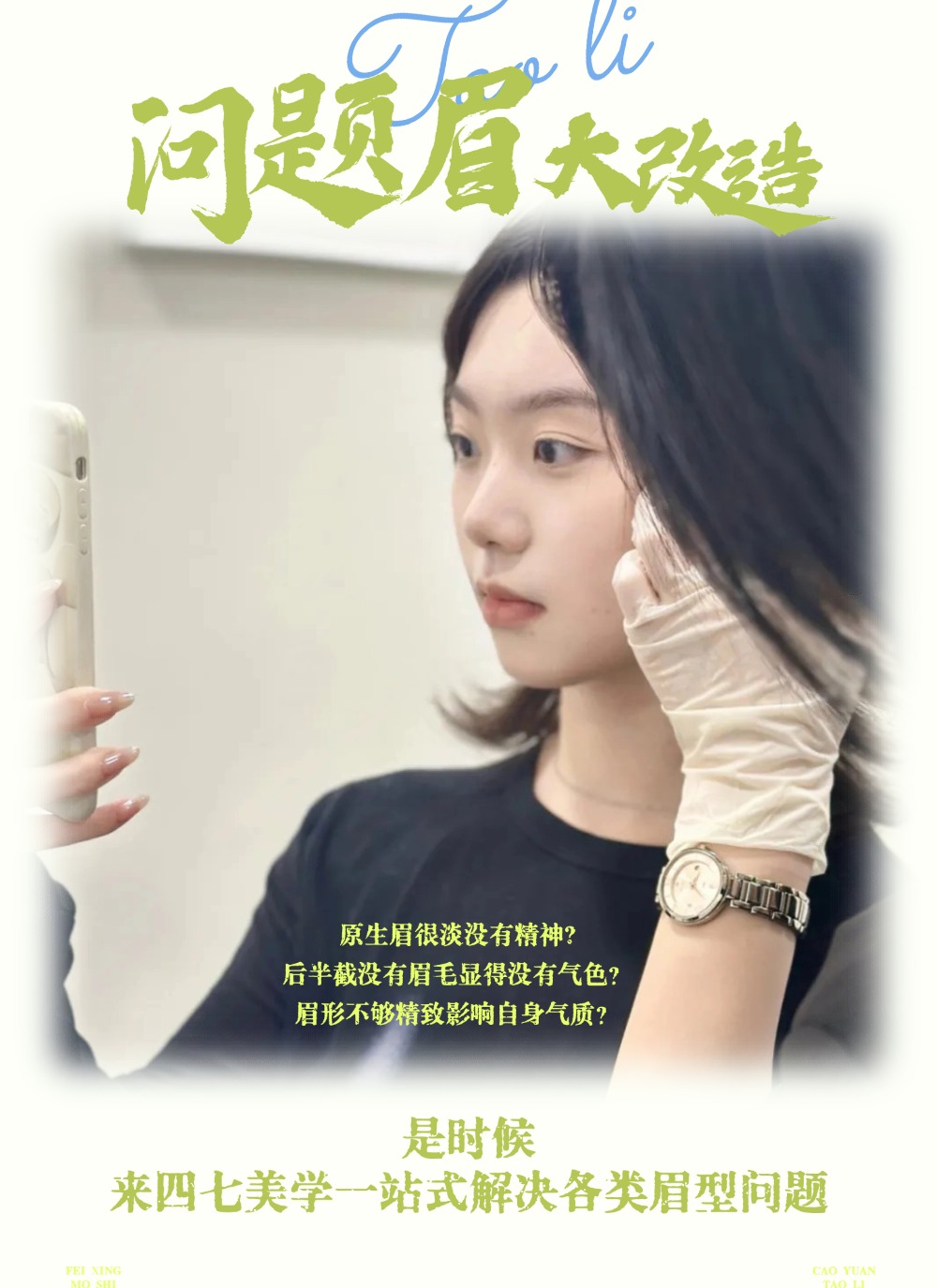 问题眉大改造！一站式解决各类眉型问题！